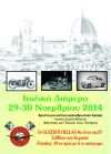 Ιταλικό διήμερο 29-30 Νοεμβρίου