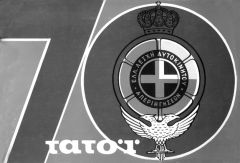 Τατοΐου ιστορίες